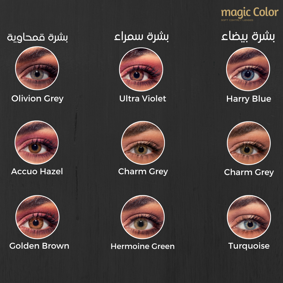 Magic Color: Accio Hazel - Monthly - COC Eyewear